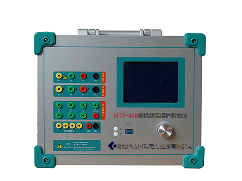 SFTP-40B微機繼電保護測試儀(4U+3I單片機型)【廠家直供】